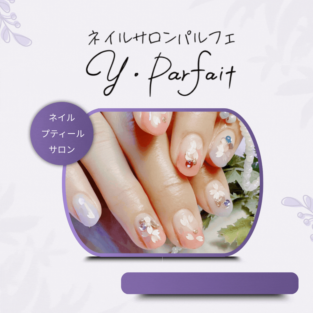 爪を削らないプティール使用の個室プライベートネイルサロン Parfaitの施術イメージ